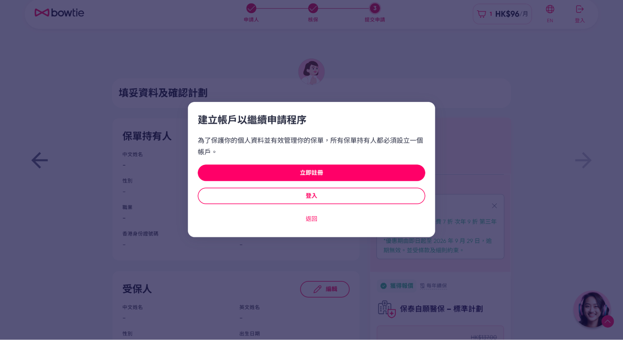 註冊 Bowtie 會員帳戶