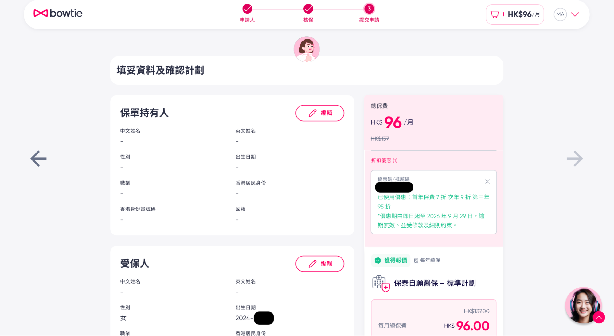 填妥個人及信用卡資料,並完成身份認證