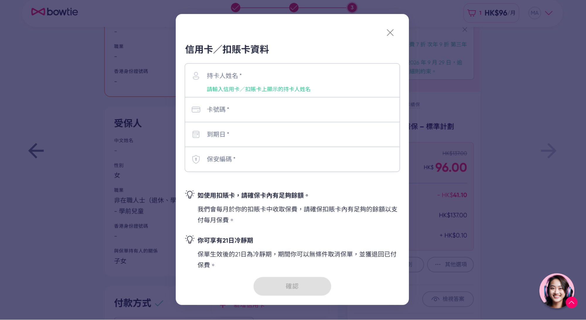 填妥個人及信用卡資料,並完成身份認證