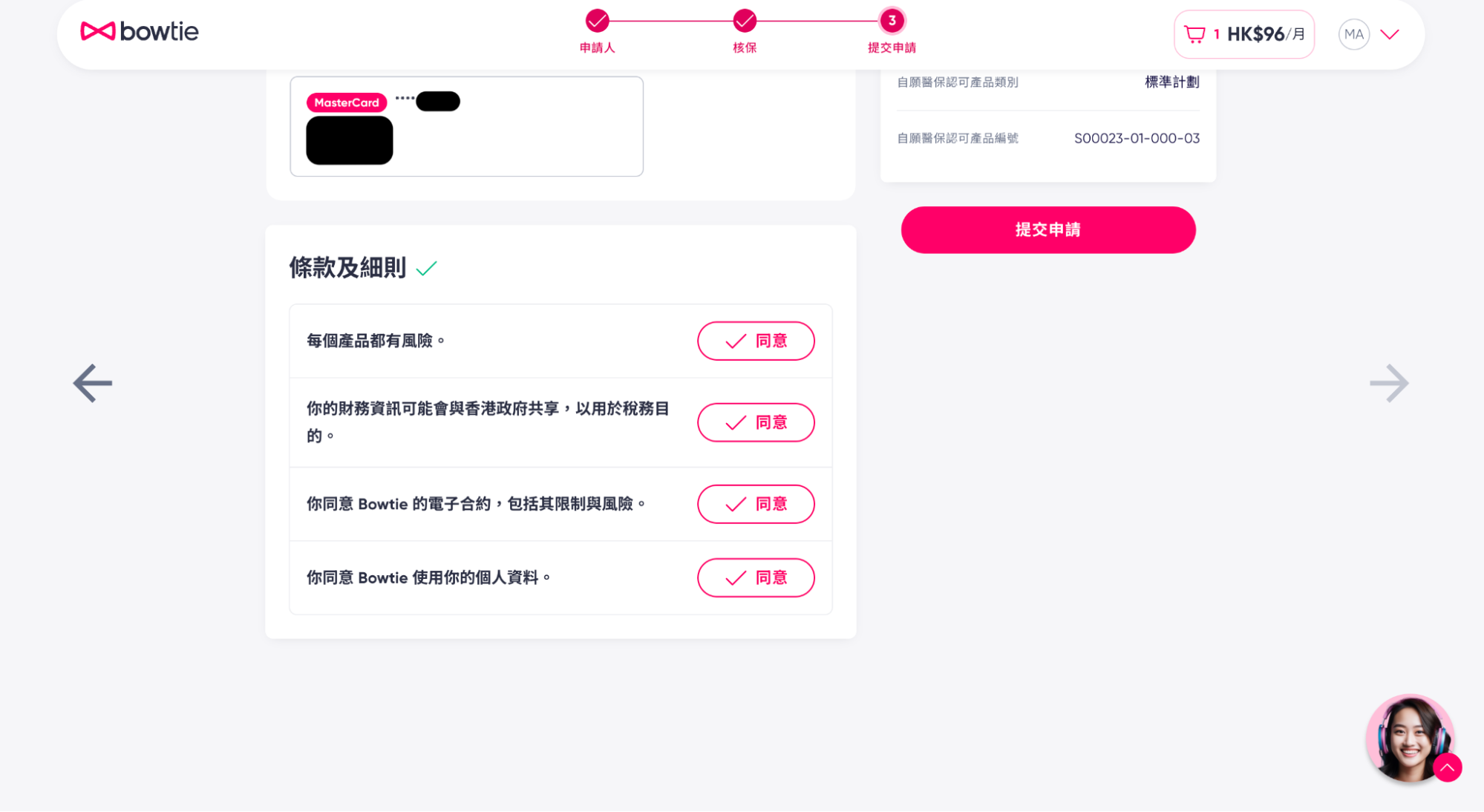 填妥個人及信用卡資料,並完成身份認證