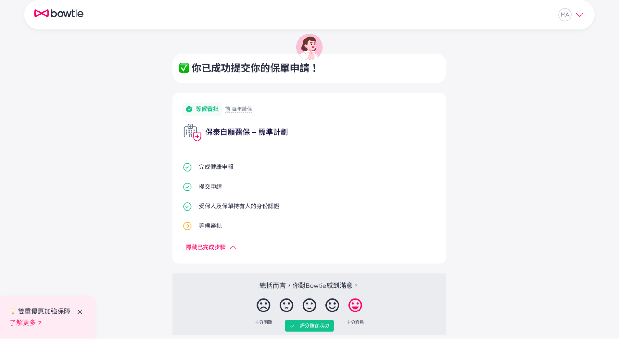 填妥個人及信用卡資料,並完成身份認證