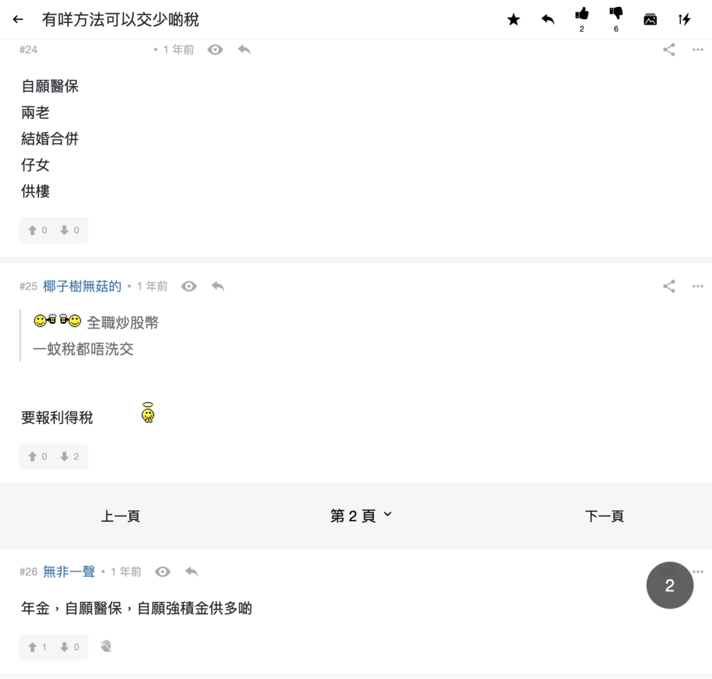 問題1:有咩慳稅方法?自願醫保扣稅有無上限?